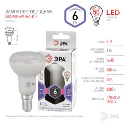 Лампа светодиодная ЭРА STD LED R50-6W-860-E14 6Вт рефлектор холодный дневной свет Е14 | Лампы cветодиодные Рефлектор (R )