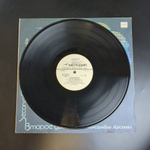 LP Arsenal – Second Wind / Ансамбль Арсенал - Второе Дыхание. Виниловая пластинка 12 дюймов. Мелодия СССР 1985 год.