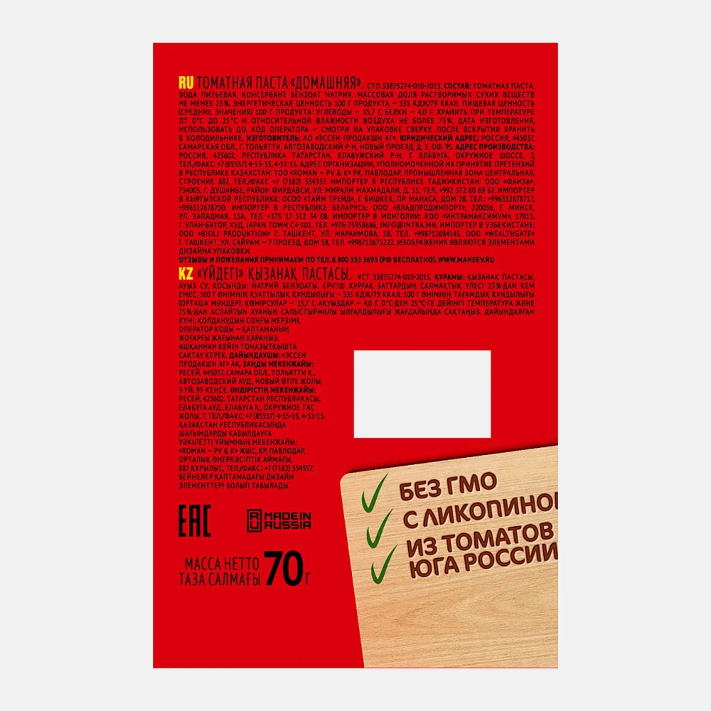 Томатная паста Махеевъ Домашняя 70г