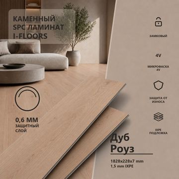SPC ламинат I-Floors Лонг - Дуб Роуз