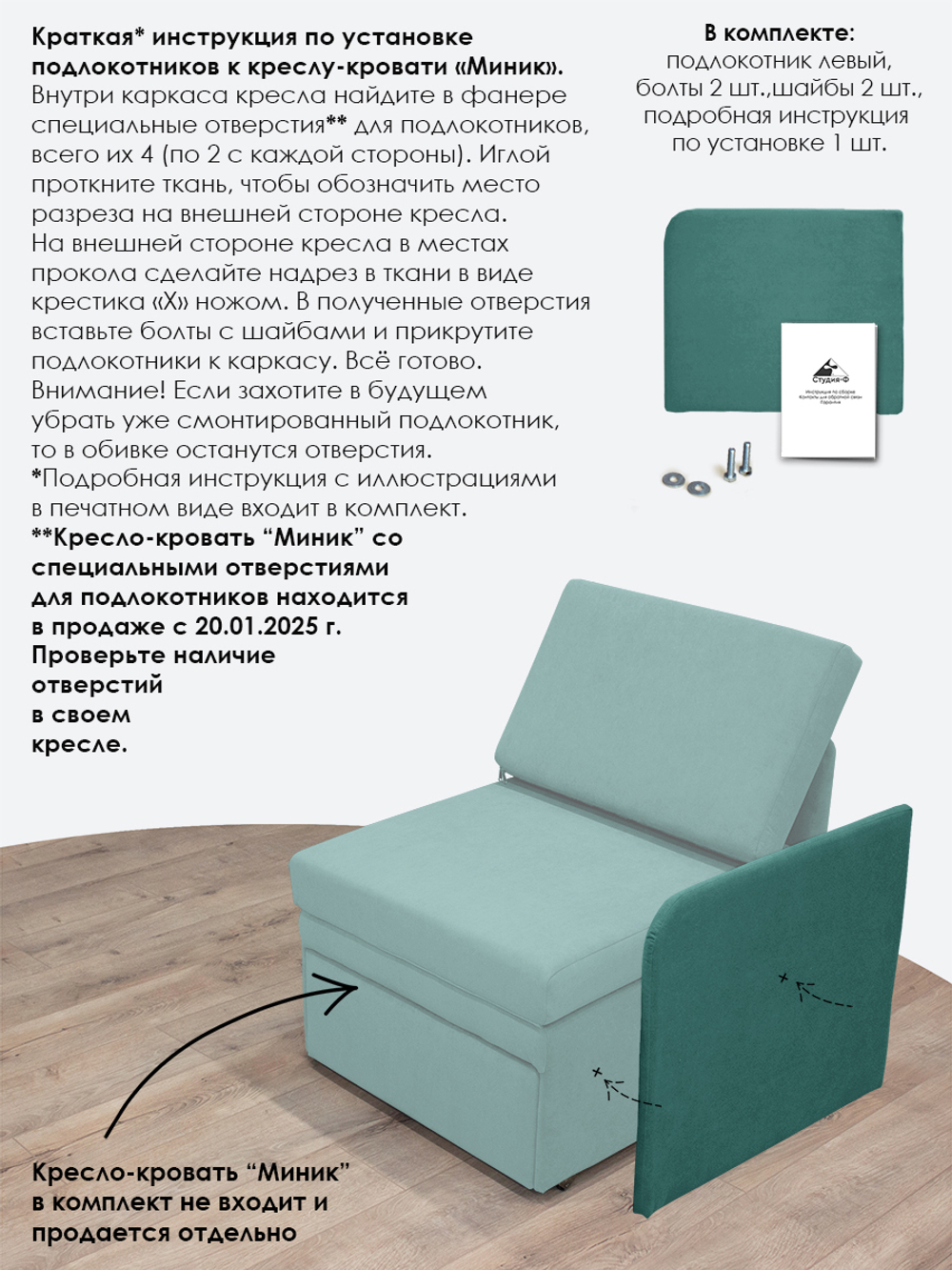 Подлокотник левый для кресла-кровати Миник, велюр Dream Mint, 1 шт (под левую руку)
