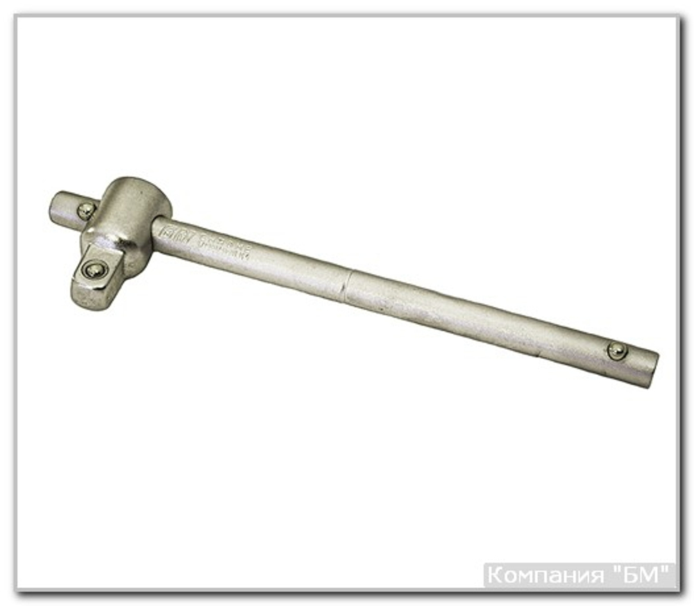 Вороток 1/2"DR 250мм CrV  БМ