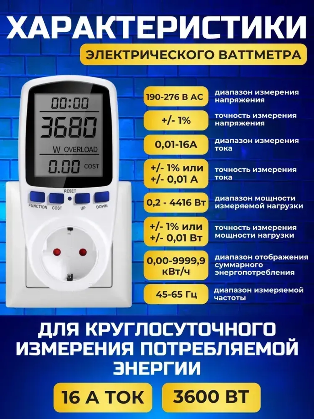 Ваттметр цифровой в розетку для измерения мощности. Счетчик электроэнергии