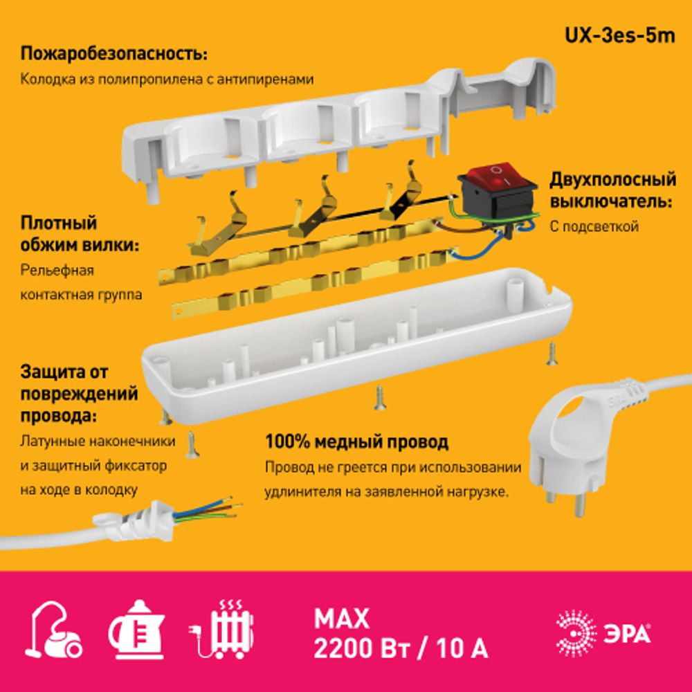 Удлинитель электрический ЭРА UX-3es-5m с заземлением с выключателем 3 розетки 5м ПВС 3x0,75мм2 10А