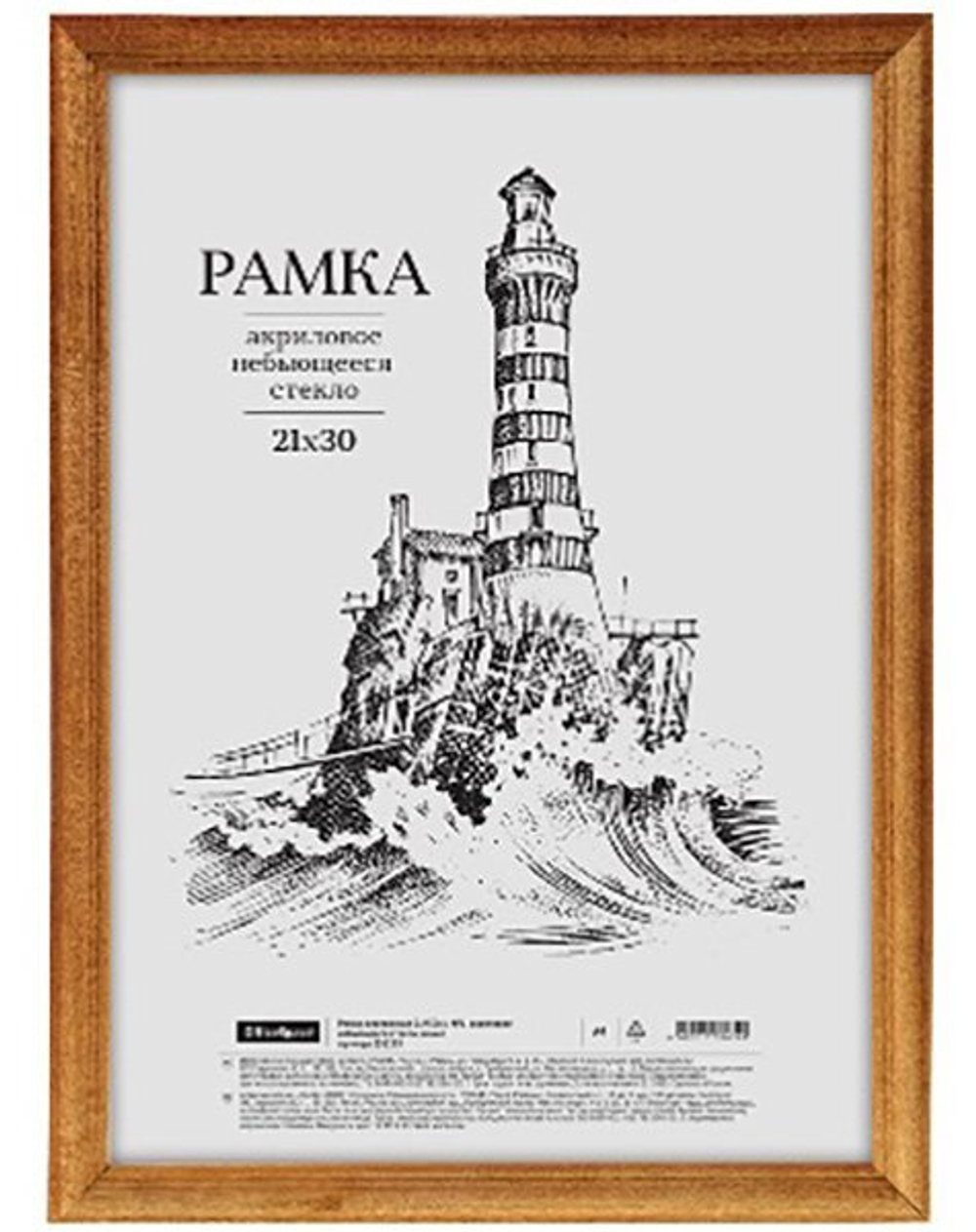 Рамка деревянная 21x30 см, мокко, 17 мм, акриловое небьющееся стекло