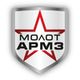 МОЛОТ-АРМЗ
