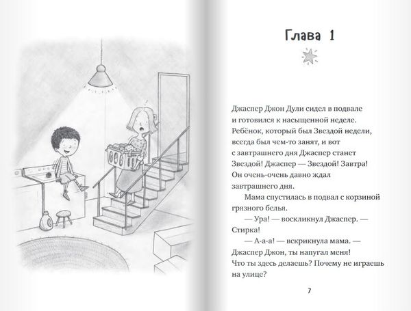 Джаспер Джон Дули: Звезда недели