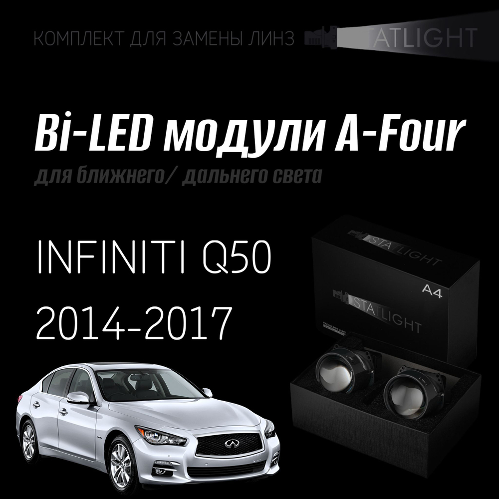 Светодиодные линзы Statlight A-Four Bi-LED линзы для фар INFINITI Q50 2014-2017, комплект билинз, 2 шт