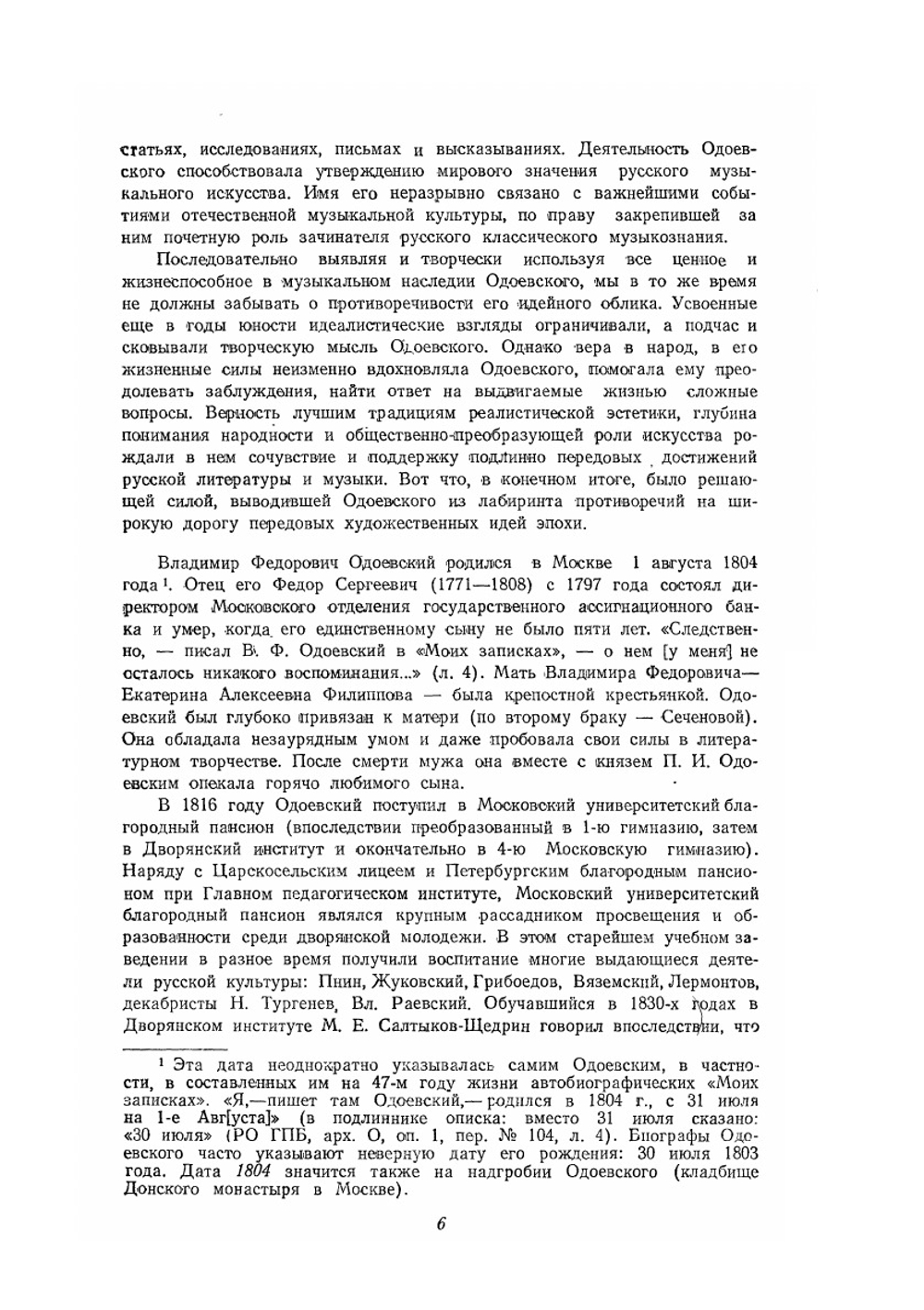 Музыкально-литературное наследие | В. Одоевский