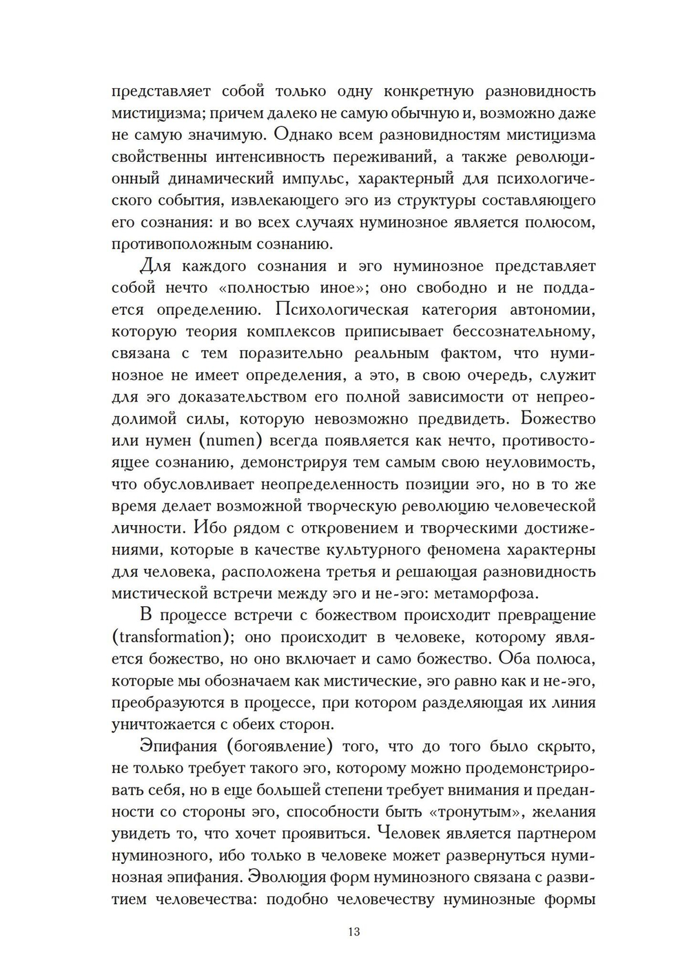 Человек и миф. 2 части (PDF)