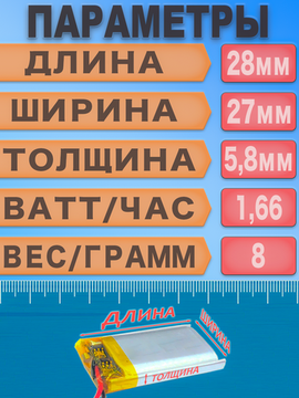 Аккумулятор (батарея) 582728 450mAh 3,7v (28х27х5,8 мм) для умных детских смарт часов с GPS Smart Baby Watch, наушников и др. устройств