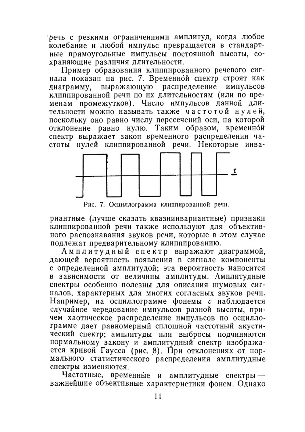 Объективное распознавание звуков речи | Е.Н. Мясникова