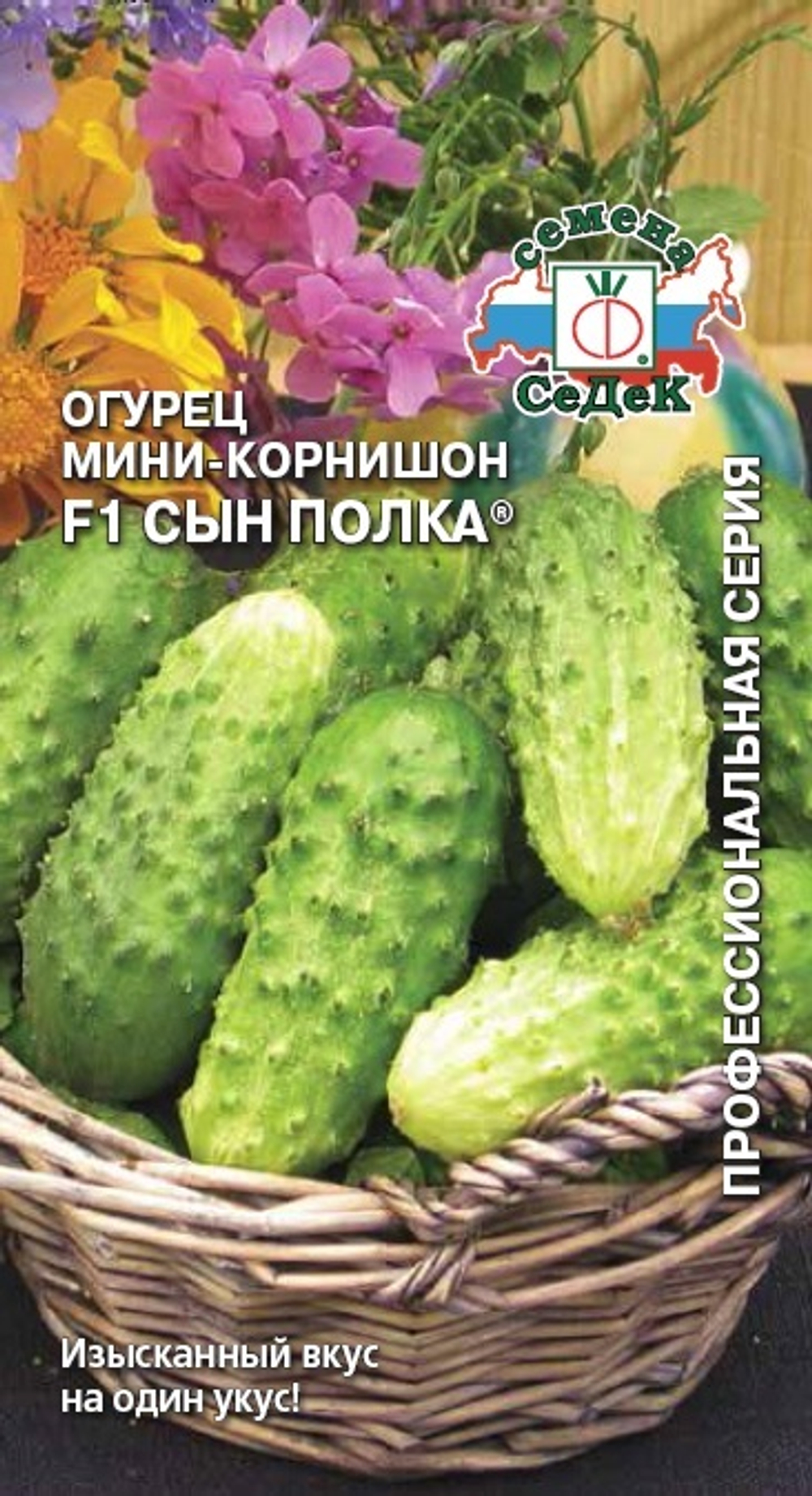 Огурец Сын Полка F1 Седек
