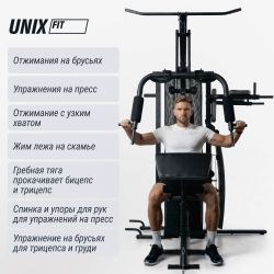 Силовой комплекс UNIX Fit Block 70 Multi
