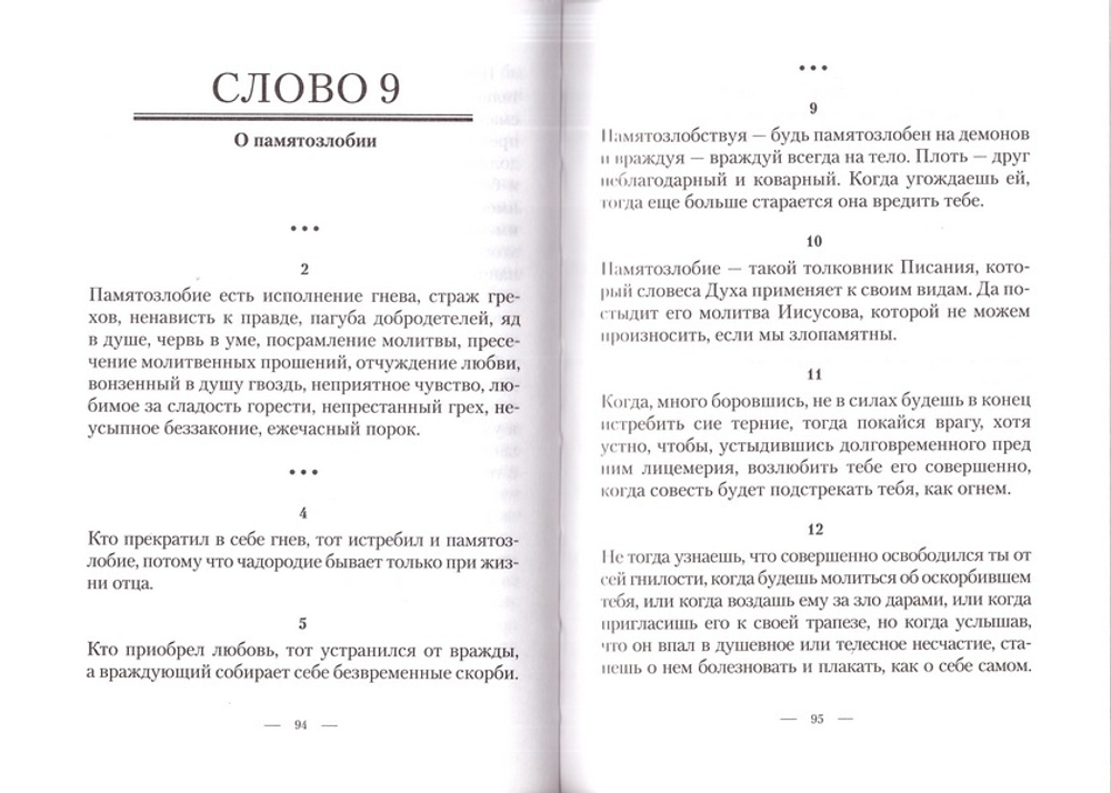 Лествица в сокращении. Преподобный Иоанн Лествичник