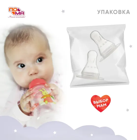 Соска Пома силикон (медленный поток) 2 шт.