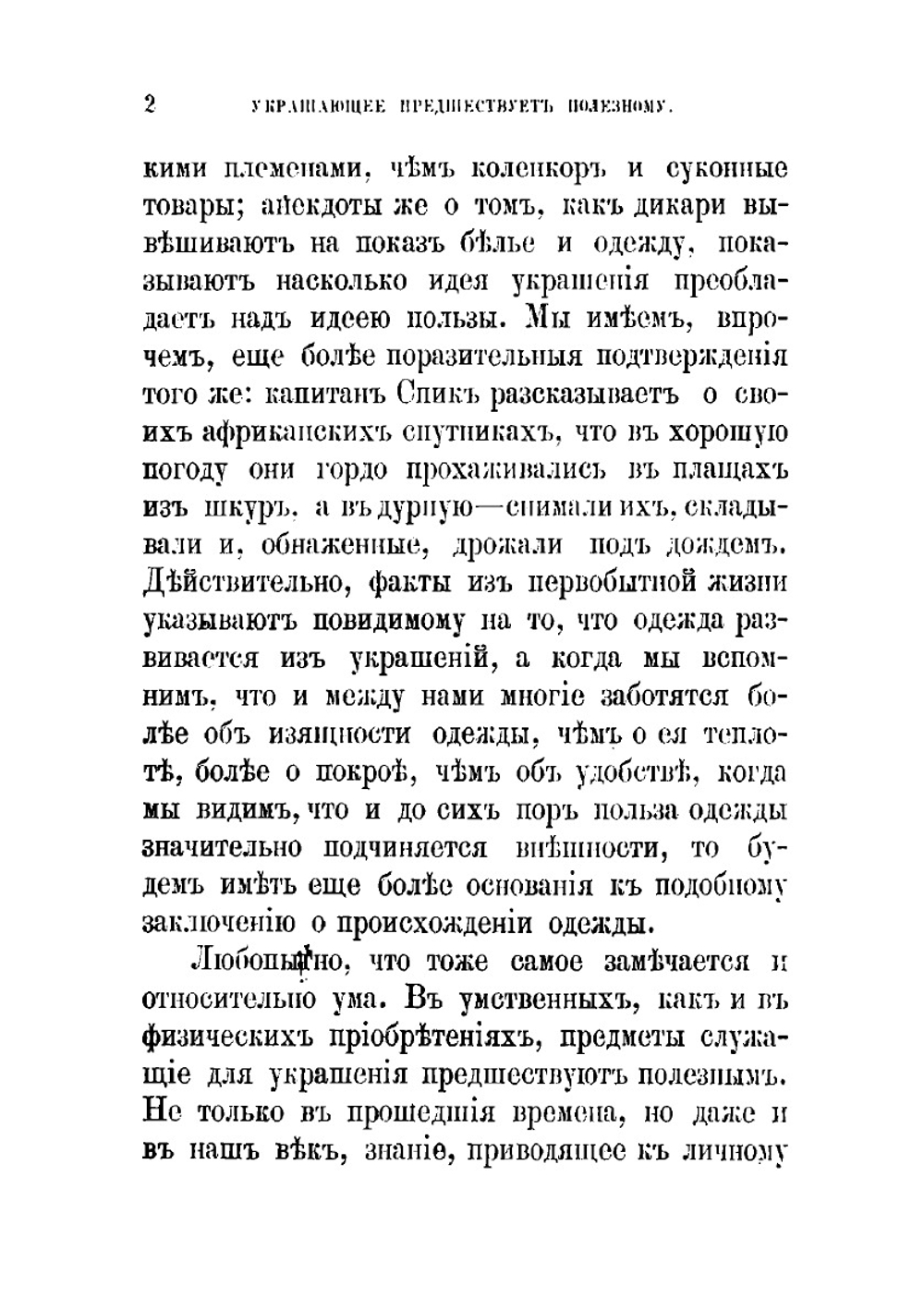 Воспитание умственное, нравственное и физическое (Education-intellectual, moral, physical) | Спенсер Герберт