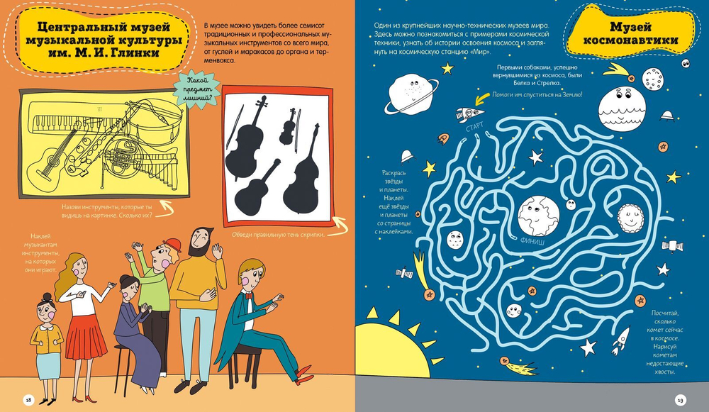 Музейные лабиринты. Самые интересные музеи Москвы