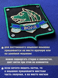 Нашивка группировки Свобода с надписью Воля зеркальная 7х6 см сталкер с комплектом липучек