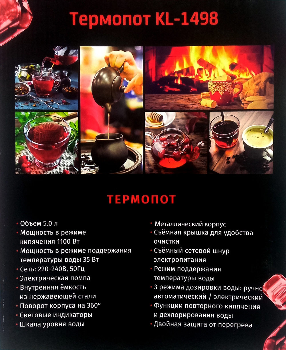 Термопот электрический KELLI KL-1498