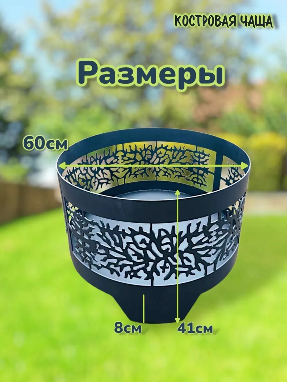 Костровая чаша « Древо»