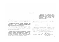 Зарубежная авиапромышленность и авиация. в 1940 году | М. М. Канторович