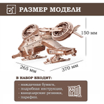 Деревянный конструктор Вертолёт Ночной Беркут (Lemmo)