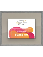 Рамка для постера и фотографий 50x55