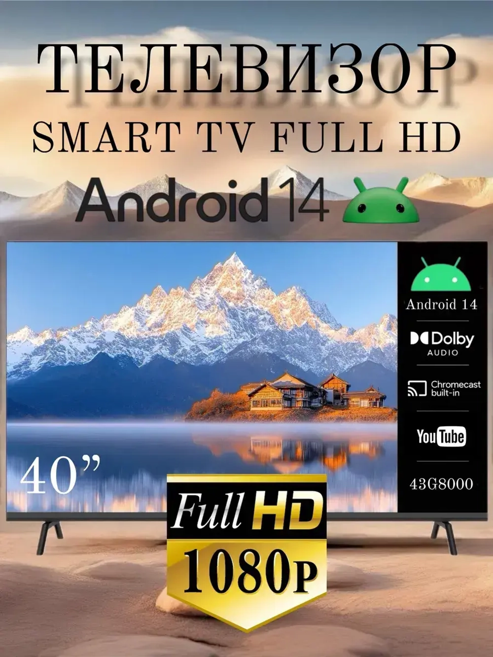 Телевизор 40 дюймов с wi-fi, HD, Android 14
