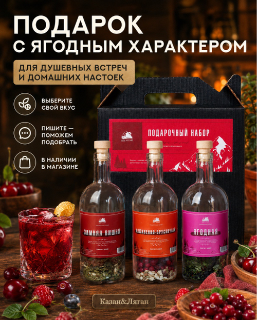 Подарочный набор бутылок по 0,5 л 3 шт «Ягодная серия»