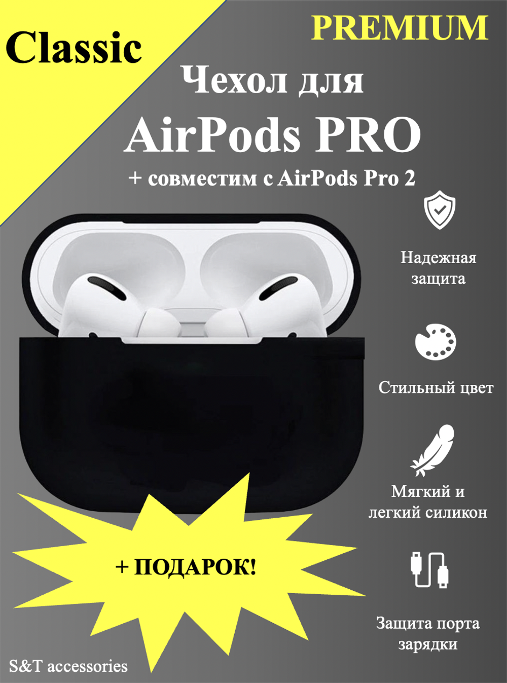 Чехол на airpods pro / pro 2 / классический, слитный