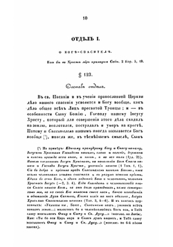 Православно-догматическое богословие архимандрита Макария. Том 3 | Макарий