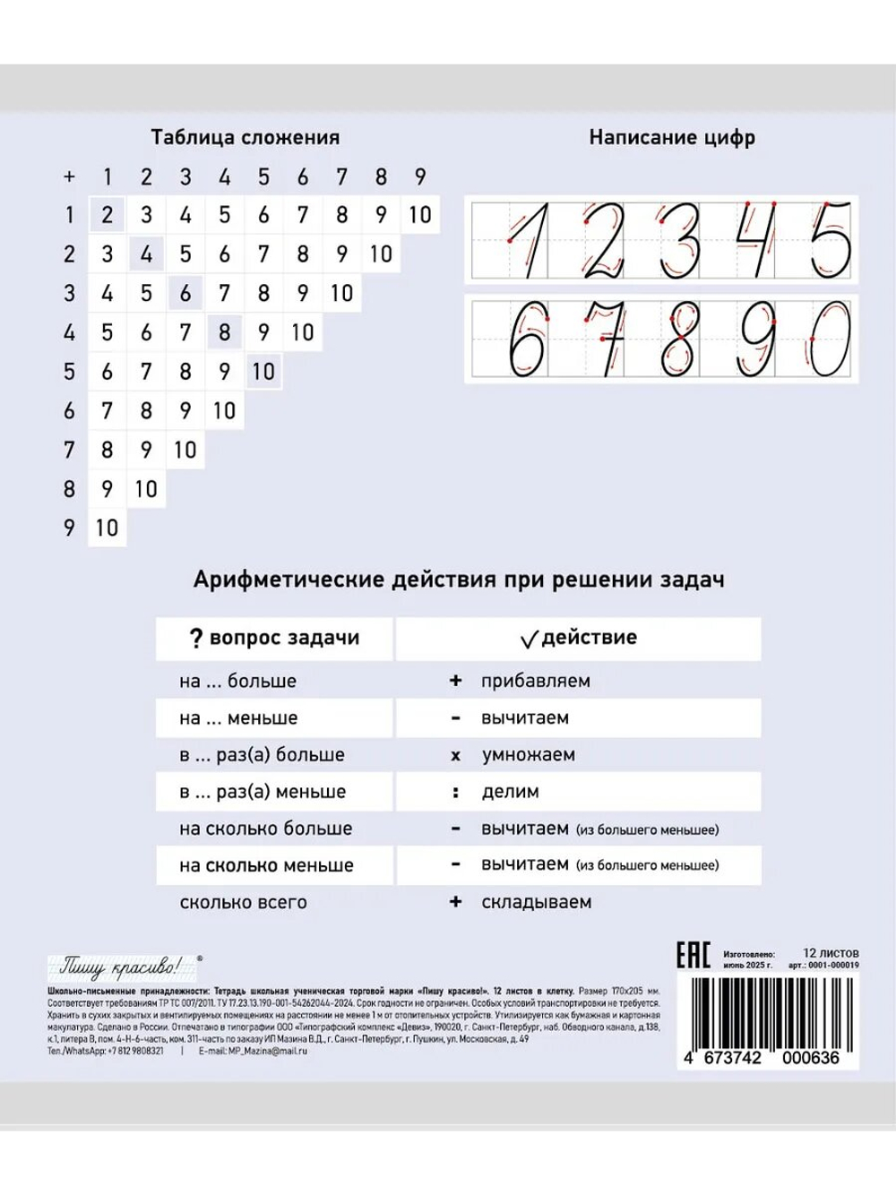 Набор тетрадей в клетку (таблица сложения), 12 л, лаванда обложка, 20 шт