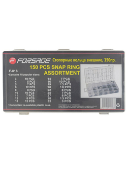 Стопорные кольца внешние, 150пр. Forsage F-816