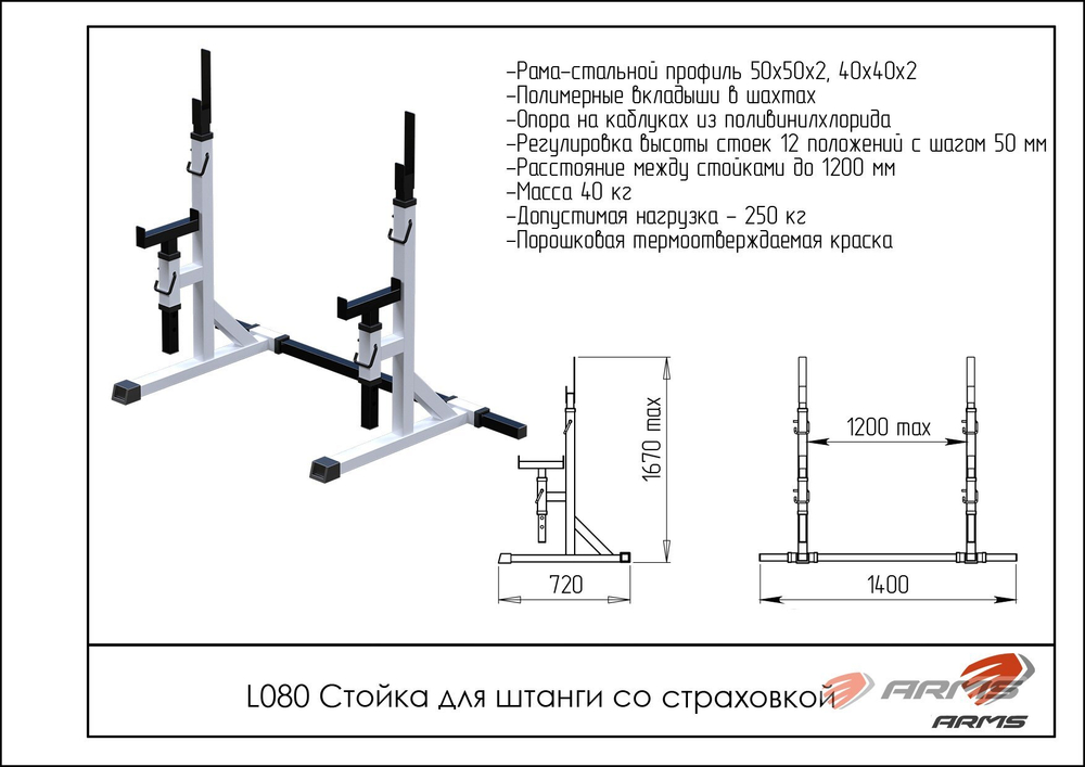 Стойка для штанги со страховкой