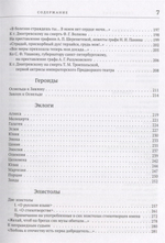 Избранные сочинения в стихах