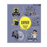 Тетрадь предметная 36л. А5 "Химия", клетка, со справочным материалом, скрепка, мелованный картон (стандарт), блок офсет, Alingar "Back to school"