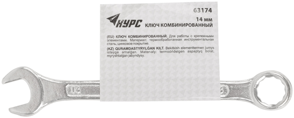 Ключ комбинированный, цинковое покрытие 14 мм 63174