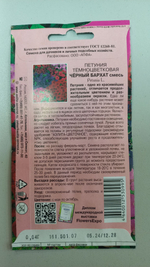 Набор семян петунии. 6шт. Гавриш