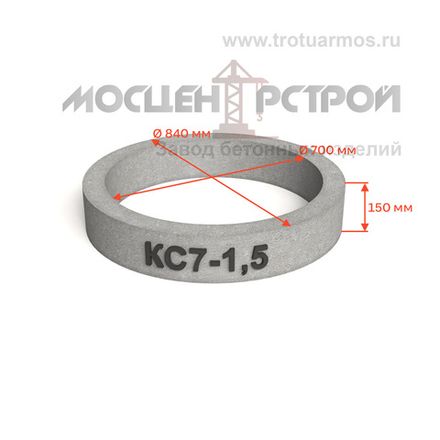 Кольца Ø 700 мм
