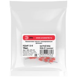 Наконечник-гильза ЭРА NO-225-03 НШвИ 1.0-8 с изолированным фланцем упаковка 10 шт