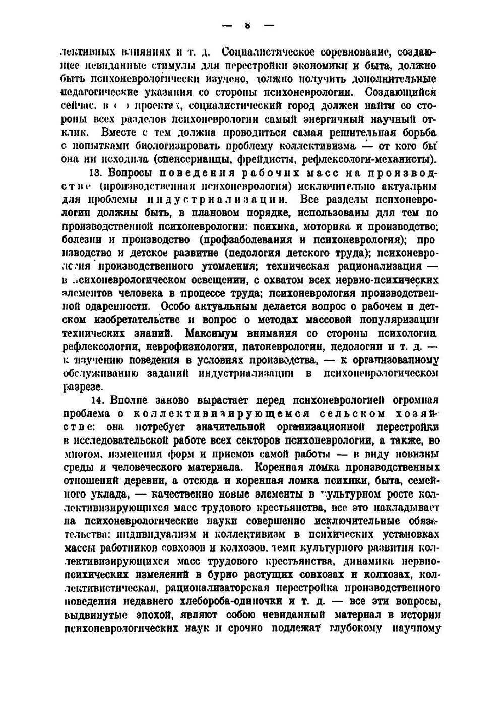 Психо-неврологические науки в СССР | Залкинд Арон Борисович