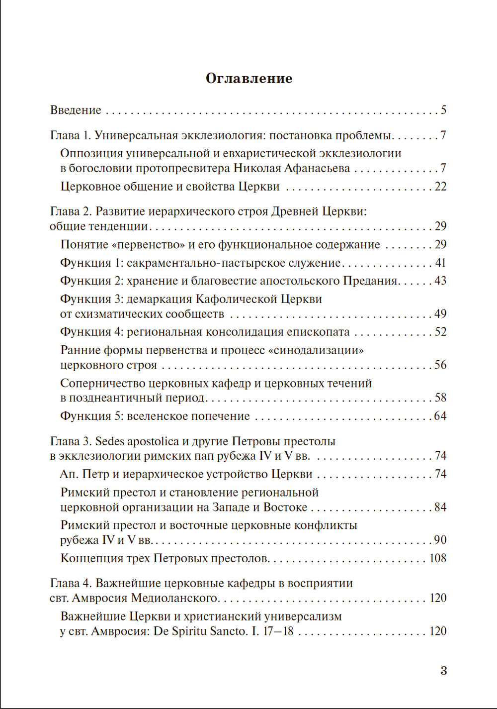 Апостольские престолы