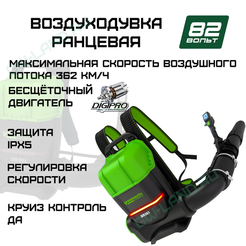 Воздуходув аккумуляторный, ранцевый Greenworks Арт. 2408307, 82V, бесщеточный