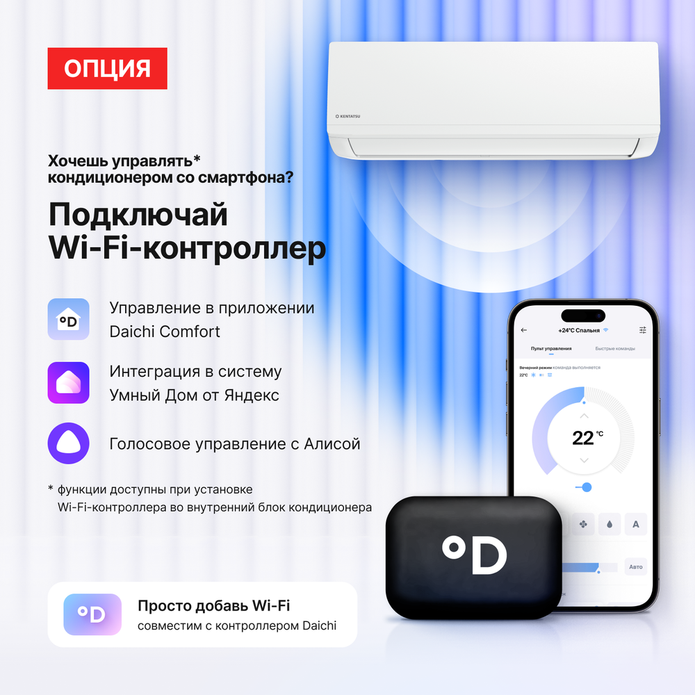 Настенная сплит-система Kentatsu Ichi KSGI26HFAN1/KSRI26HFAN1