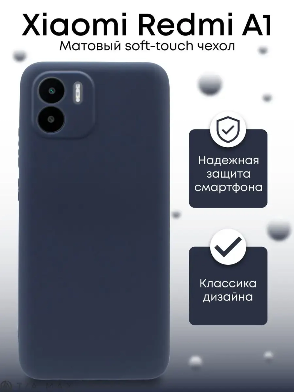 Чехол на Xiaomi Redmi A1