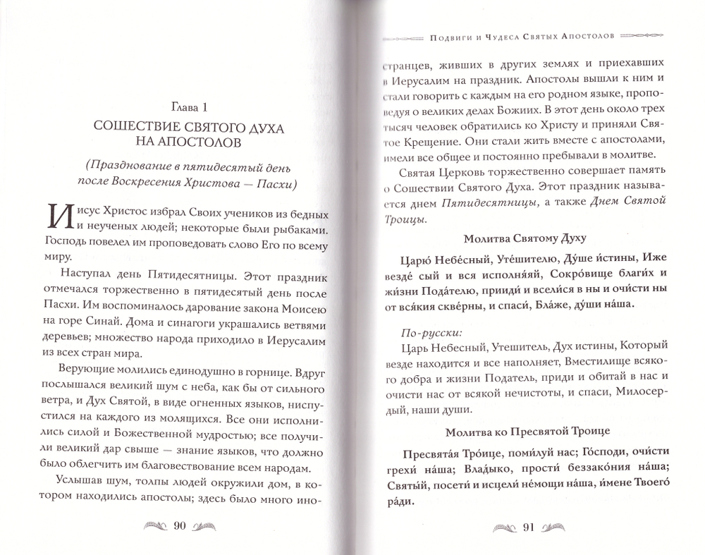 Азбука православной веры