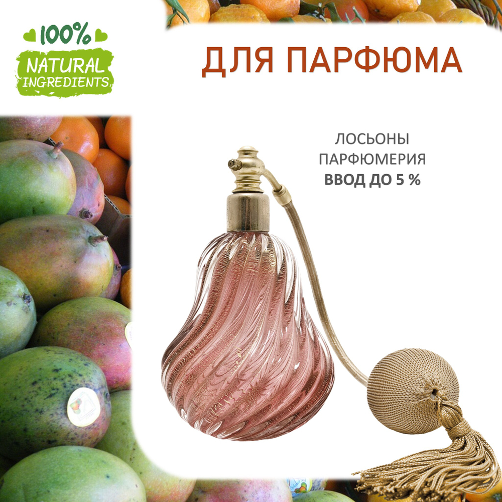 Манго и мандарин, отдушка для свечей и мыла