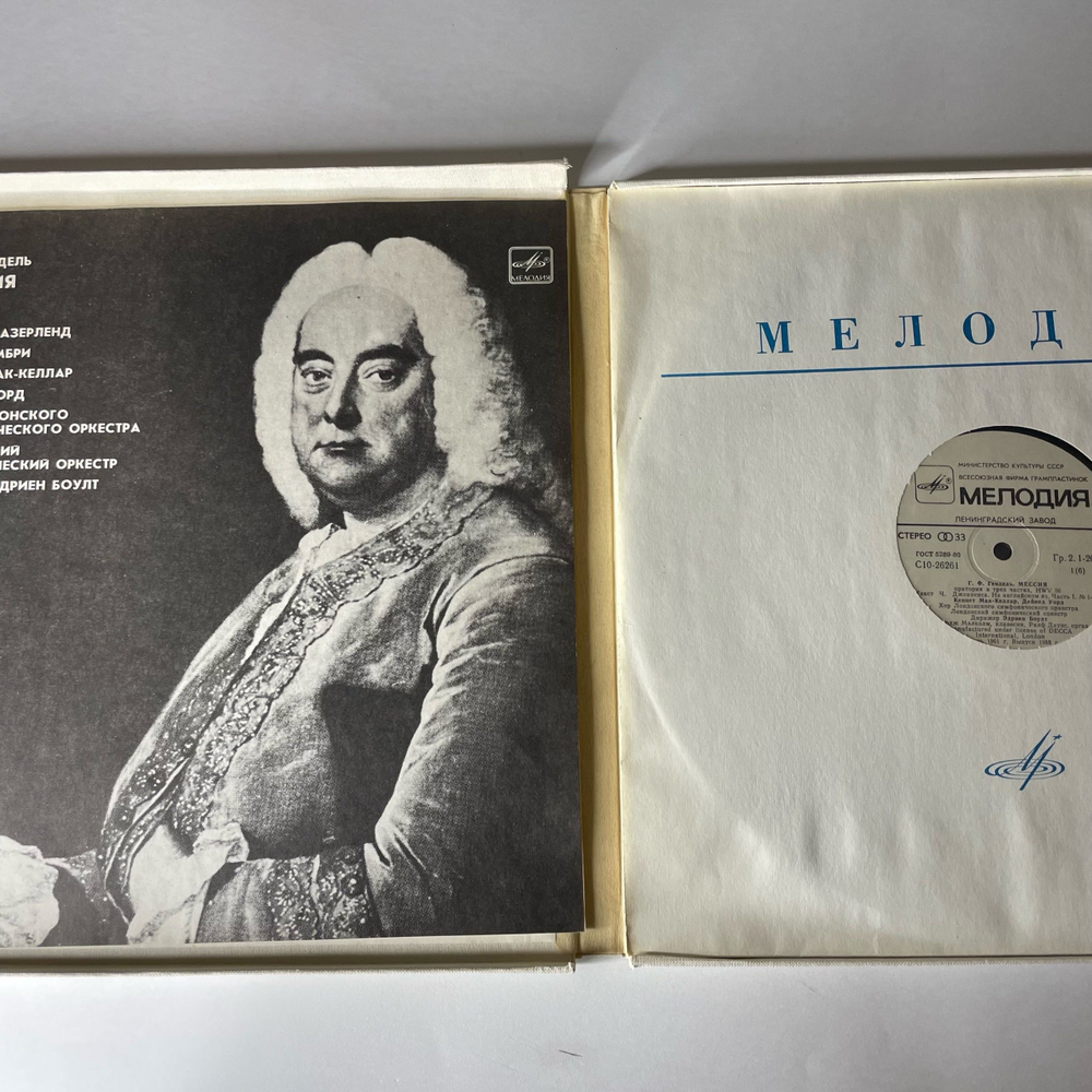 Винтажная виниловая пластинка LP Г. Ф. Гендель, Джоан Сазерланд, Мессия (СССР 1988)