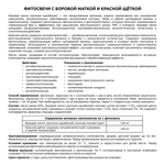 Фитосвечи Орлинской с боровой маткой и красной щеткой.